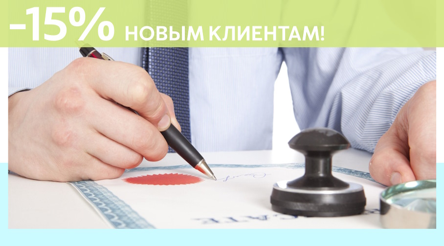 Акция! Скидка 15% на первое обращение в Алешин-Кис